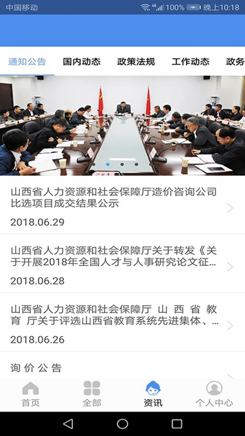 民生山西app 截图4