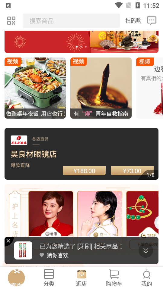 i百聯(lián)最新版 截圖5