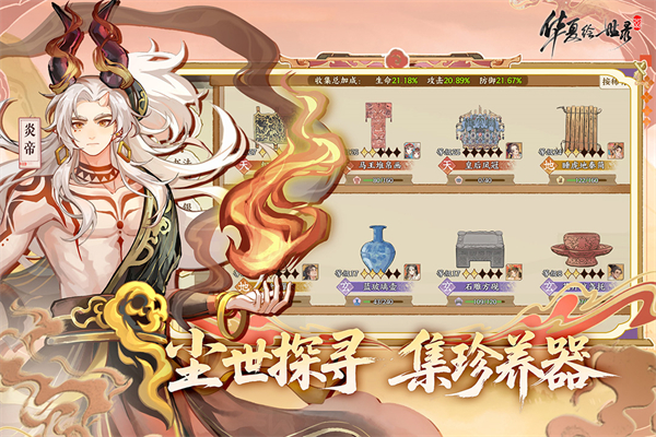 华夏绘世录 截图4