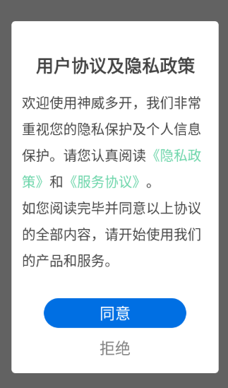 神威多开app官方下载 截图5