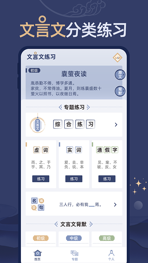 文言文练习App 截图1