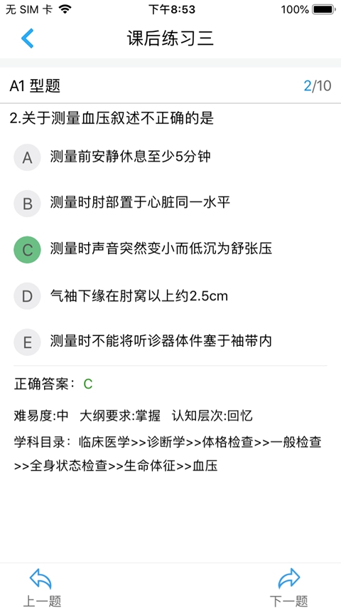 人卫教学助手 截图3