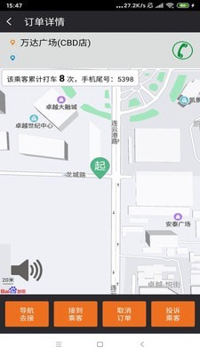 三羊出行 截圖4