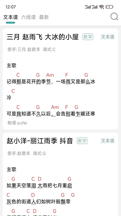 吉他谱 截图1