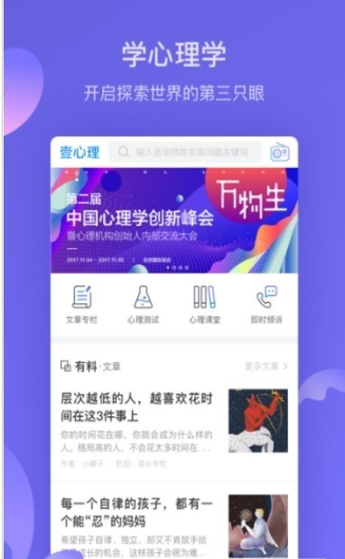 壹心理網 截圖1