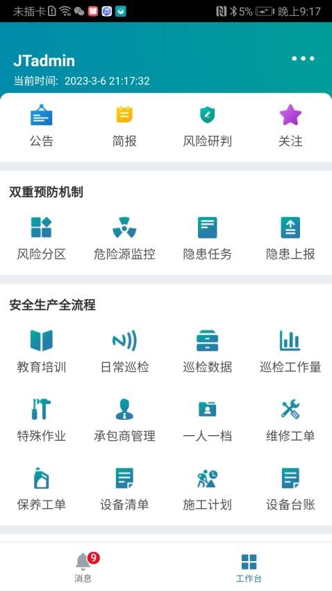 同企安全生产平台appv1.1.59.2.0 截图2