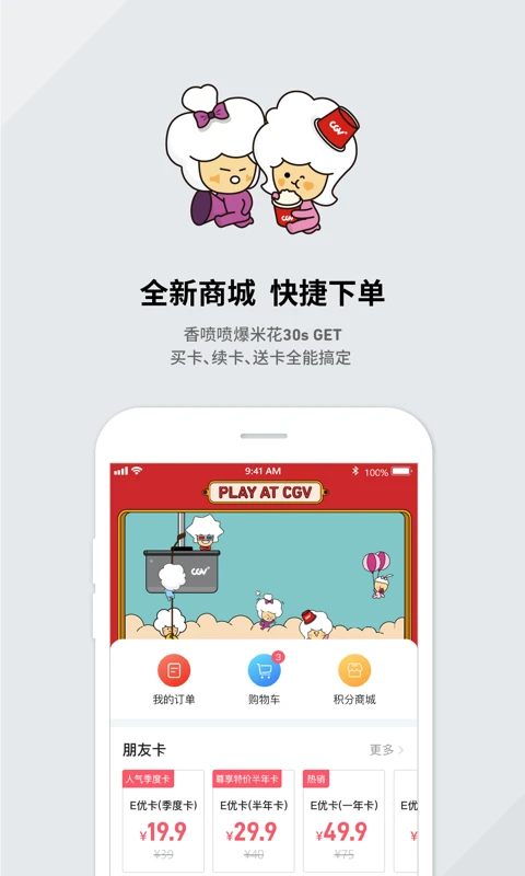 CGV电影购票app 截图4