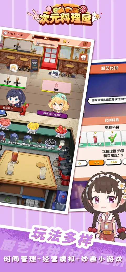 次元料理屋游戏 截图4