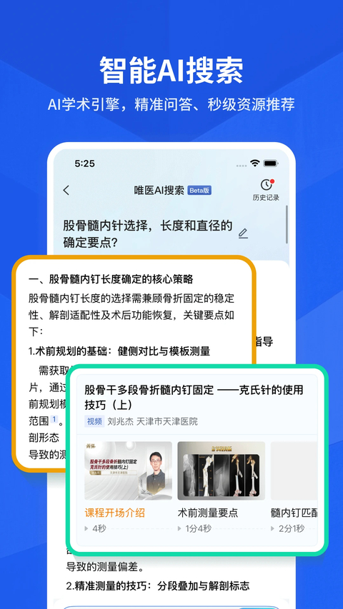 唯医骨科App 截图1