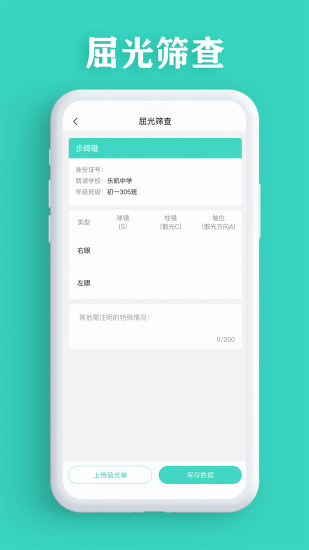 視力篩查 截圖1