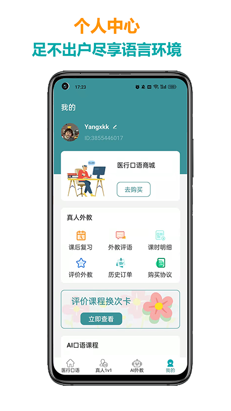 醫行口語 截圖2