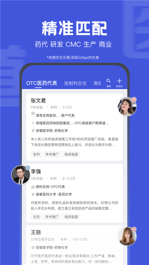 医脉同道app 截图3