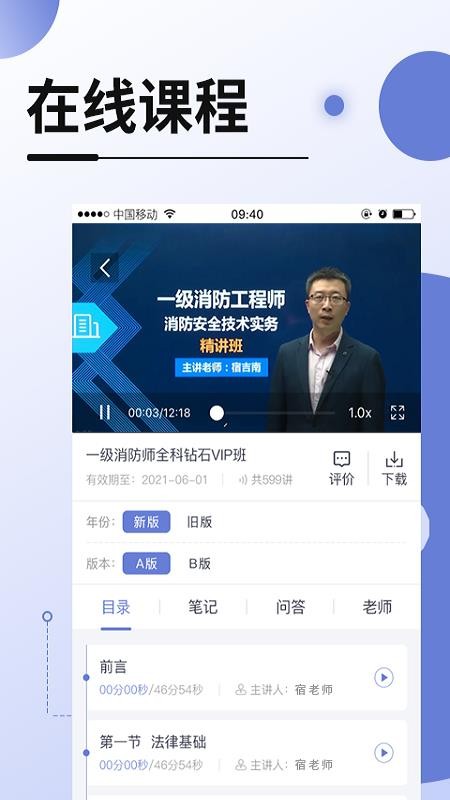 網校在線課堂 截圖3