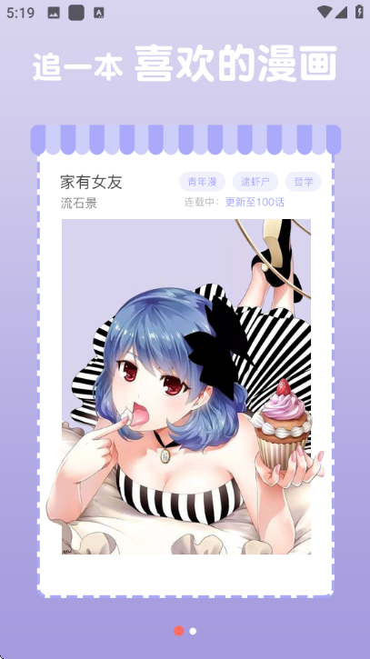 宅音漫画最新版 截图2