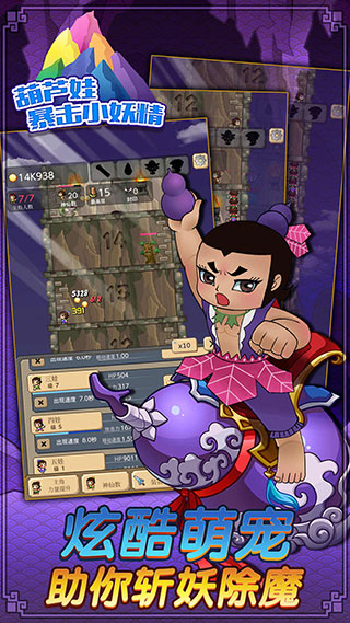葫芦娃暴击小妖精官方正版 截图5
