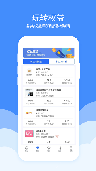 积分好享兑app v6.4.1 1