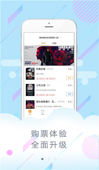 博纳影城app 截图1