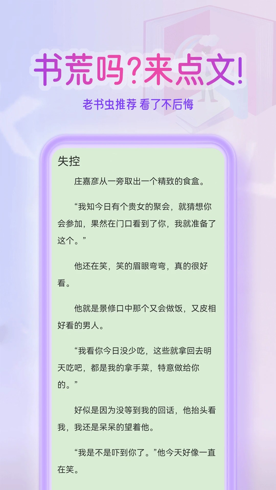 點文小說app官方下載 1