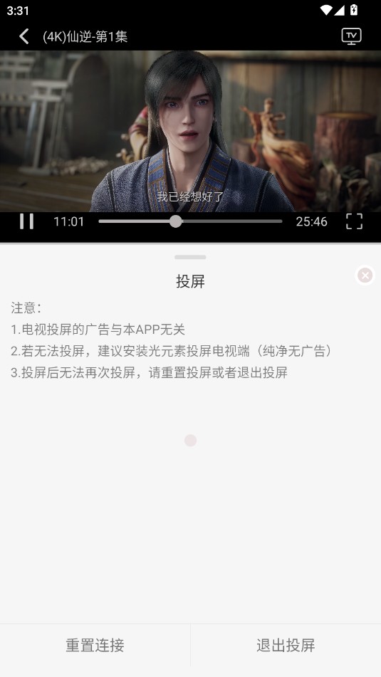 若雪4K 截图4