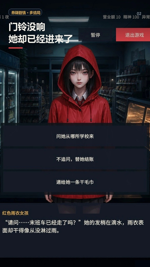 深夜便利店最后一班客人 截图1