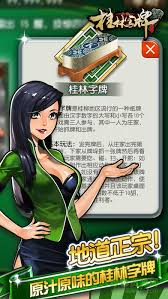 桂林字牌    截圖3