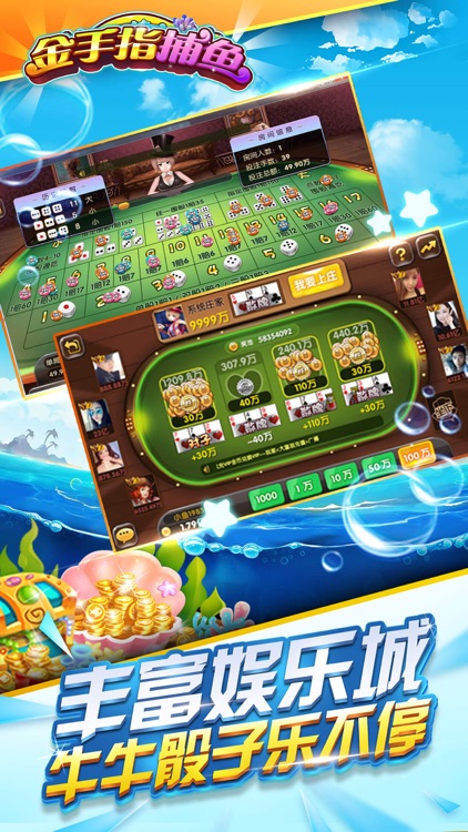 金手指捕魚紅包版 截圖2