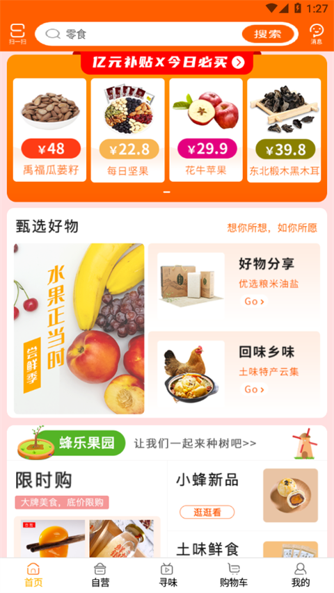 蜂狂购app 截图3