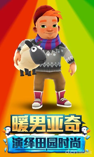 地铁跑酷穿越华夏版 截图1