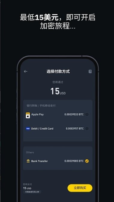 BNB钱包旧版本 截图3