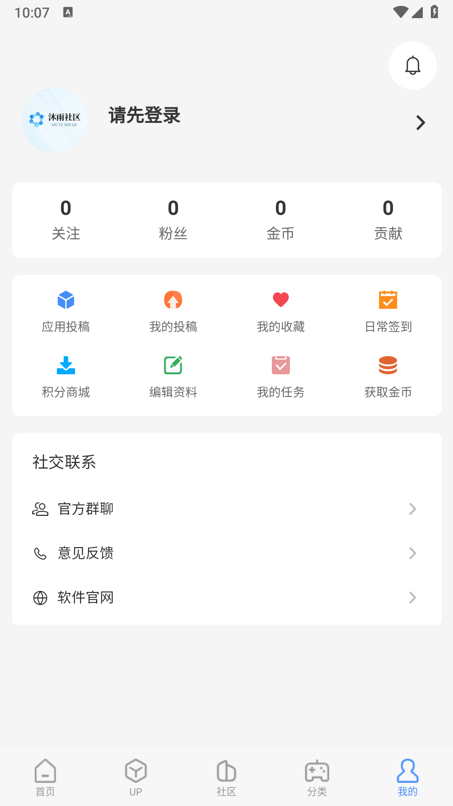 沐雨社区官方版 截图2