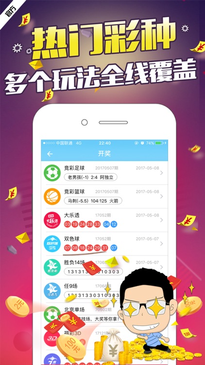 彩88VIII 截圖2
