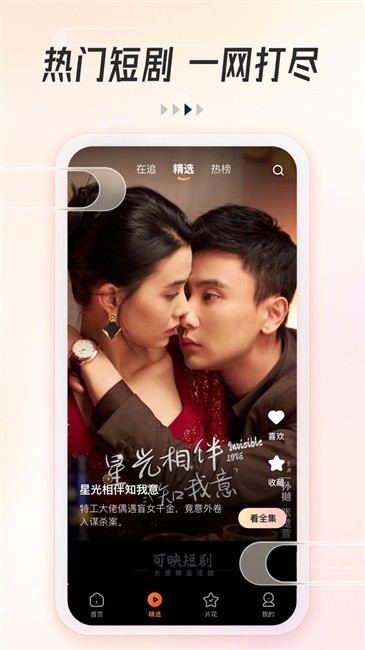 可映短剧免vip版 截图2