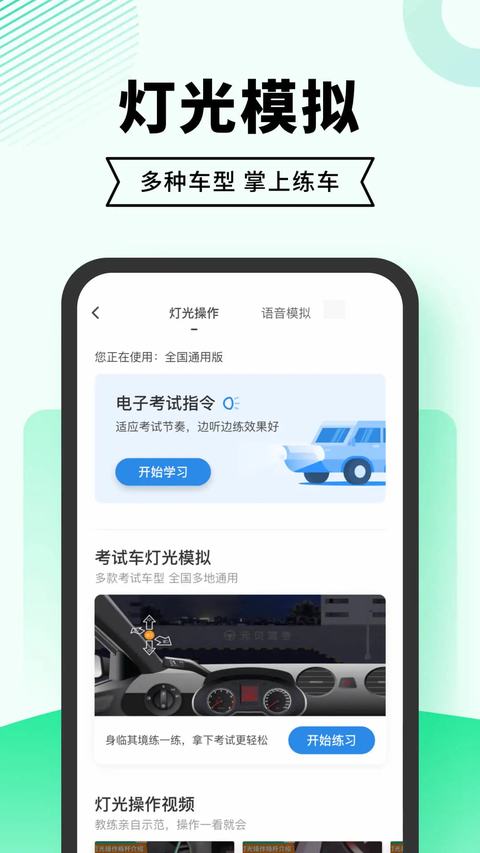 驾考无忧App 截图3