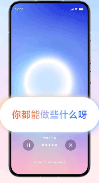 超级小爱最新版 截图1