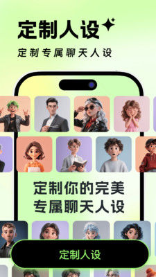 高情商恋爱聊天神器 截图1