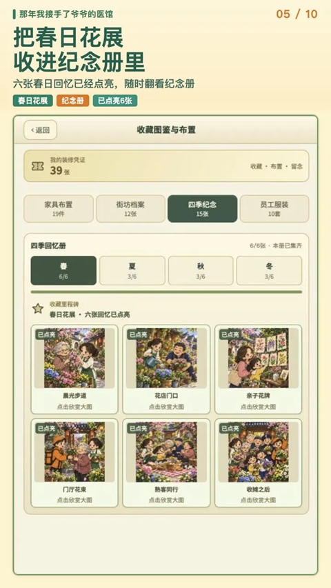那年我接手了爷爷的医馆 截图4