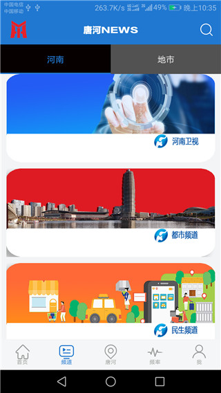 云上唐河app 截图2