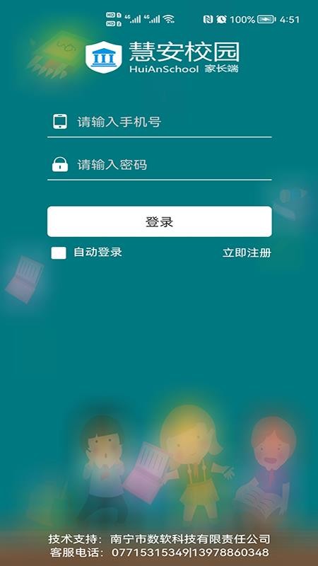 慧安家校 截图3
