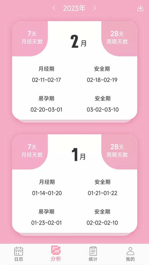 女生例假记录App 截图2