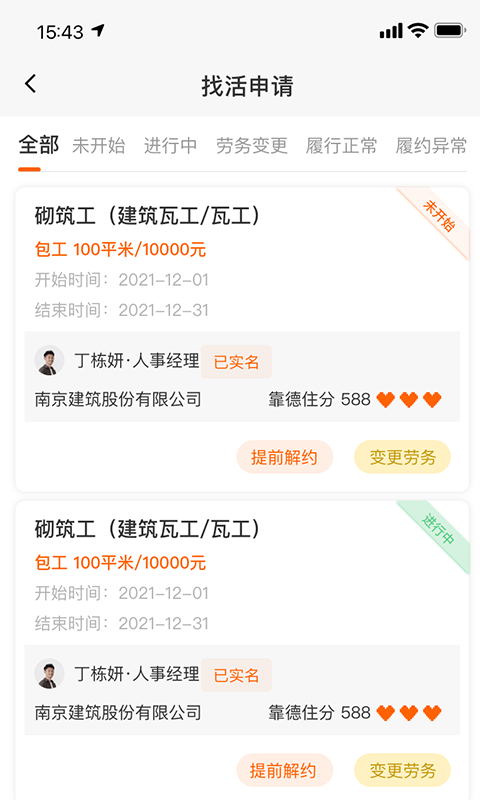 靠德住 截图2