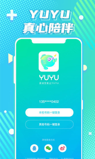 YuYu语音 1