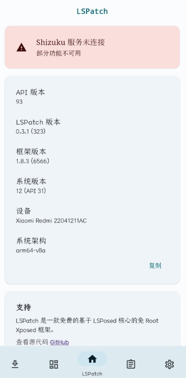 Lspatch模塊 截圖3