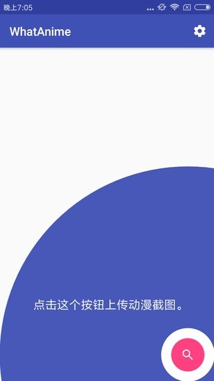 whatanime識圖軟件(以圖搜圖) v1.5.9 截圖3