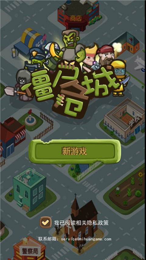 僵尸危城官方版 截图2