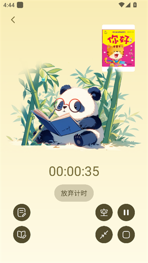 熊貓書簡最新版 截圖3