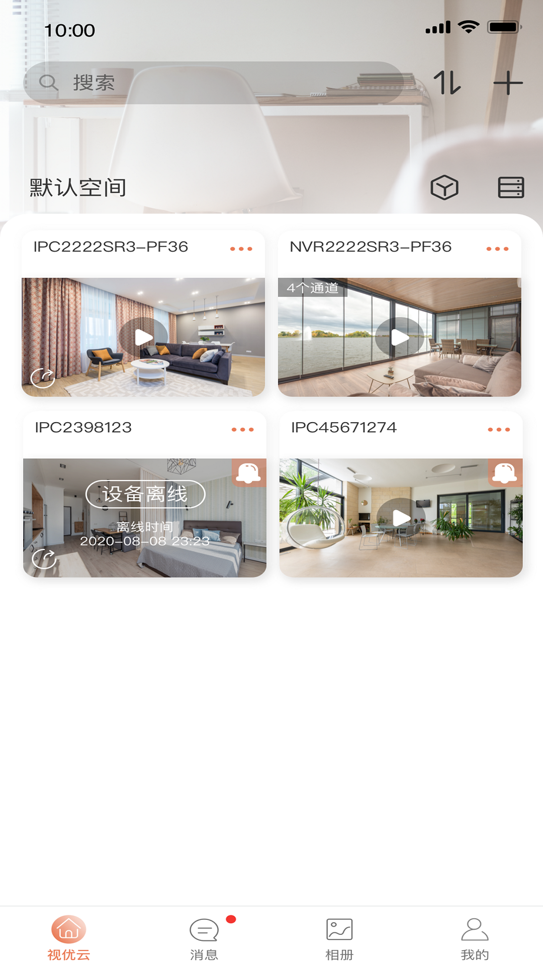 视优云 截图3