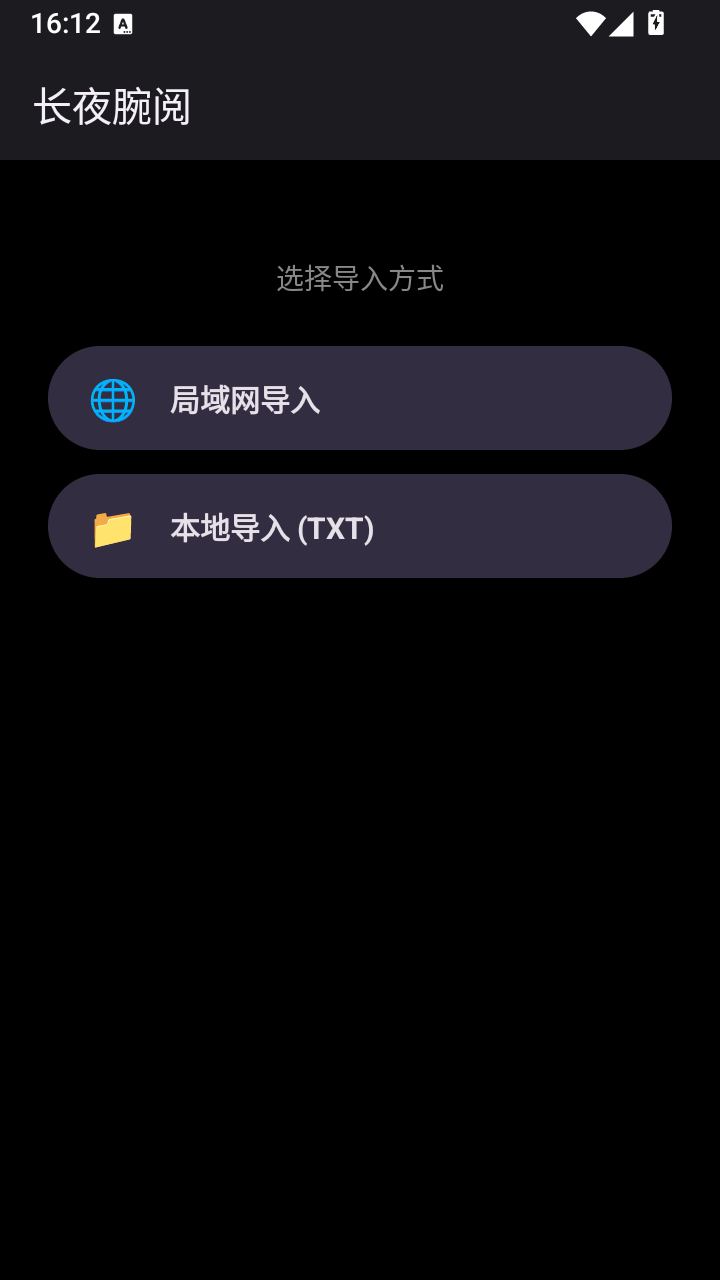 长夜腕阅 截图2