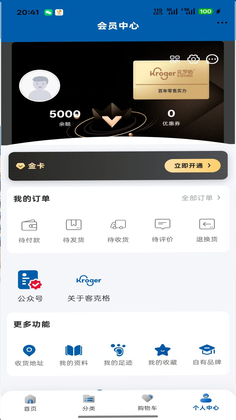 克罗格 截图2