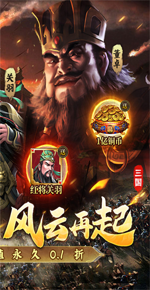 武圣关云长手游最新版 截图5