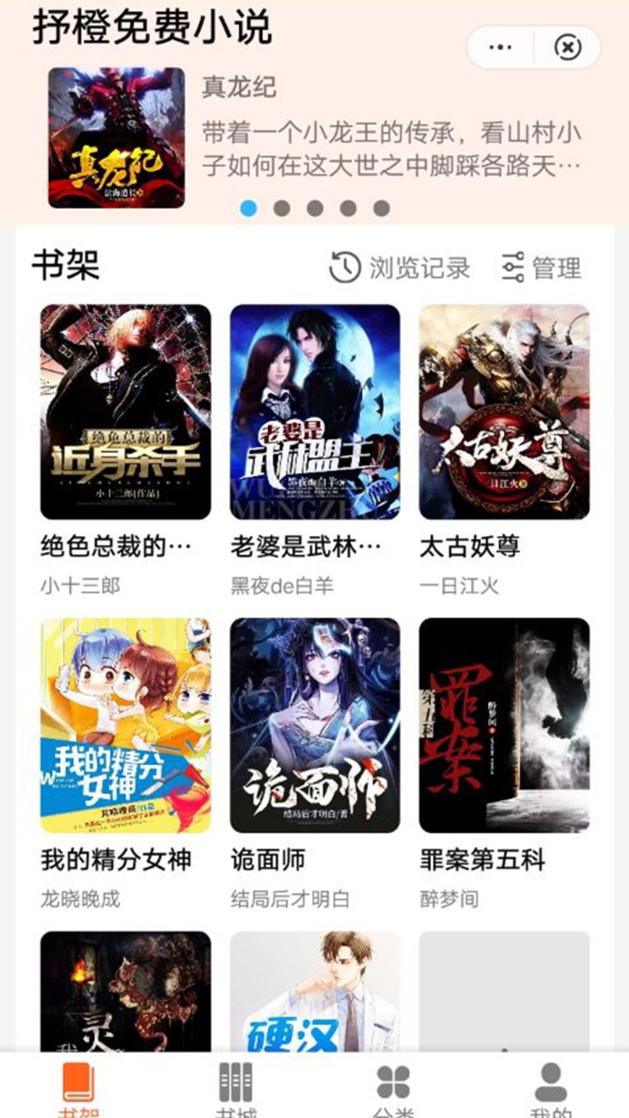 抒澄小说 截图2
